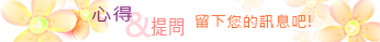 留言給東港民宿