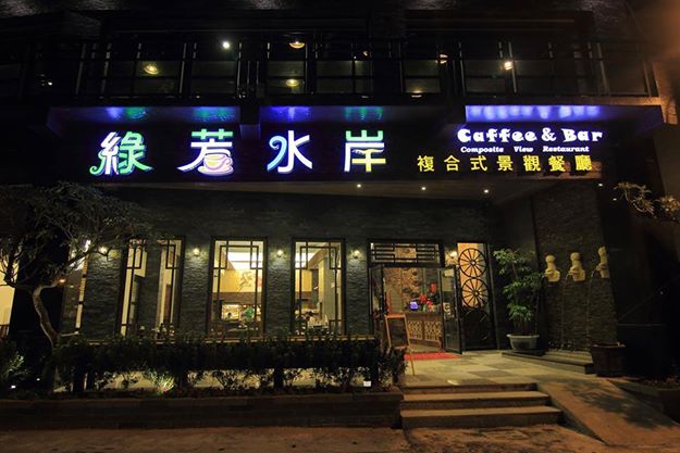 綠芳水岸景觀餐廳&a..-東港民宿、東港民宿推薦、東港民宿網