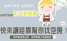 找東港民宿空房