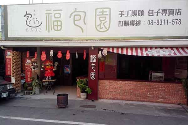 東港美食,東港名產