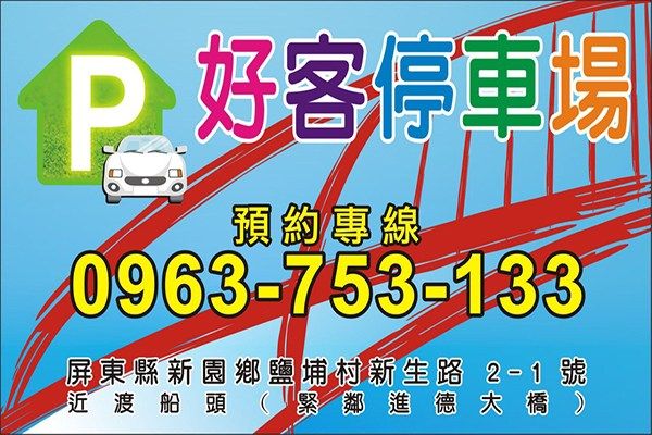 東港美食,東港名產